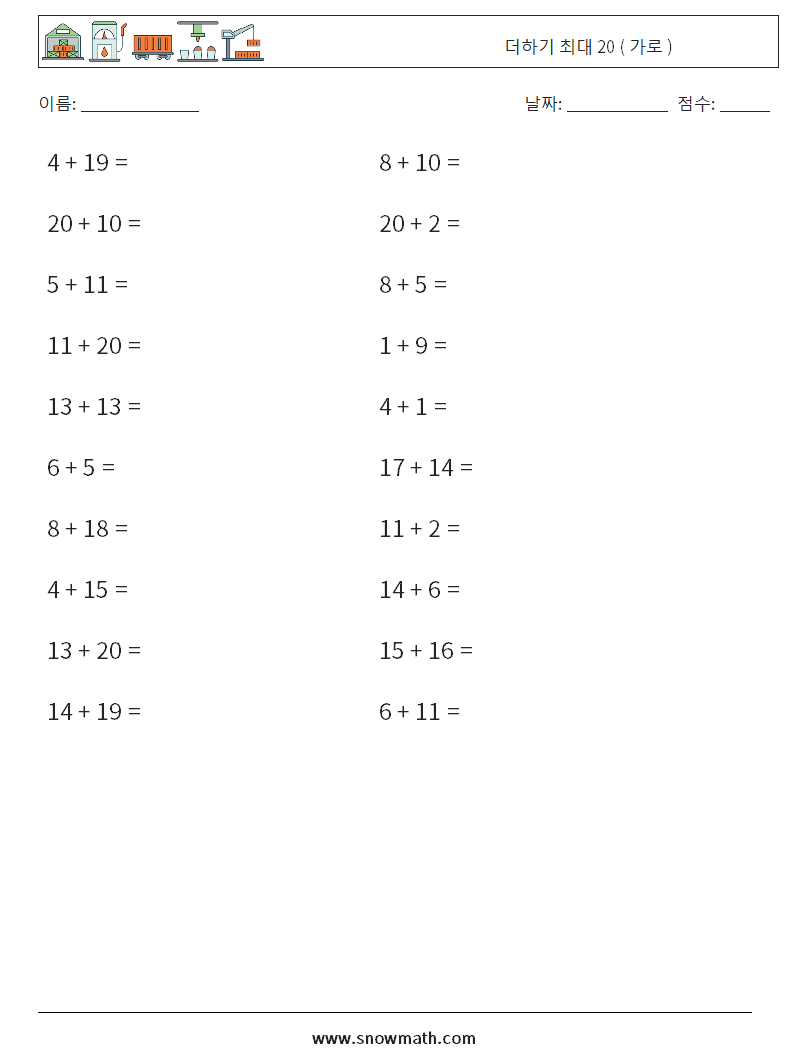 (20) 더하기 최대 20 ( 가로 ) 수학 워크시트 8
