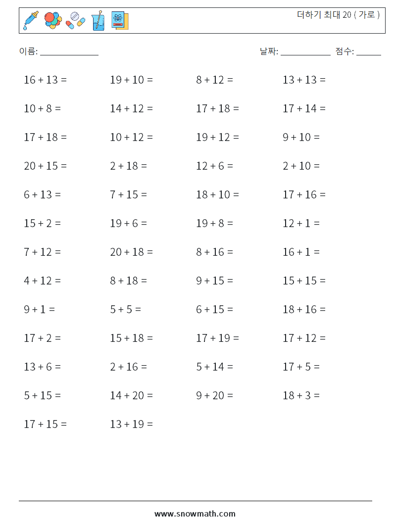 (50) 더하기 최대 20 ( 가로 ) 수학 워크시트 1