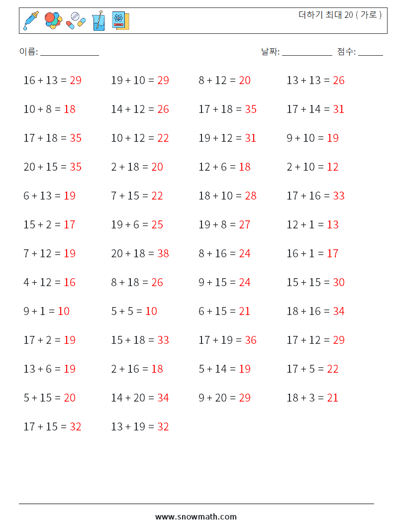 (50) 더하기 최대 20 ( 가로 ) 수학 워크시트 1 질문, 답변