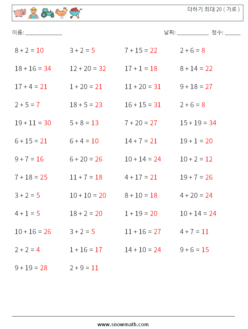 (50) 더하기 최대 20 ( 가로 ) 수학 워크시트 2 질문, 답변