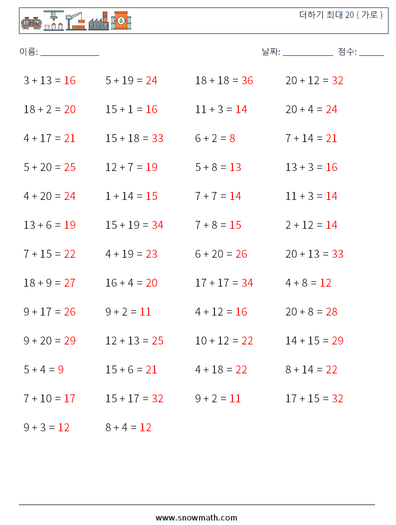 (50) 더하기 최대 20 ( 가로 ) 수학 워크시트 3 질문, 답변