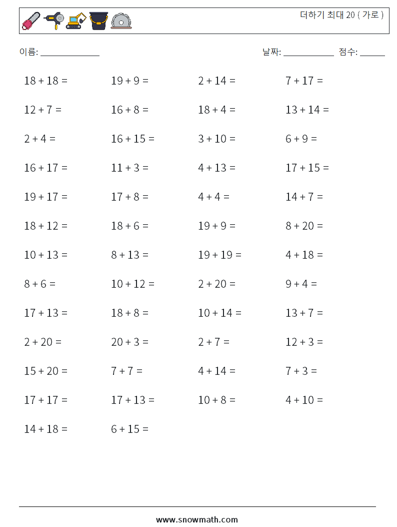 (50) 더하기 최대 20 ( 가로 ) 수학 워크시트 5