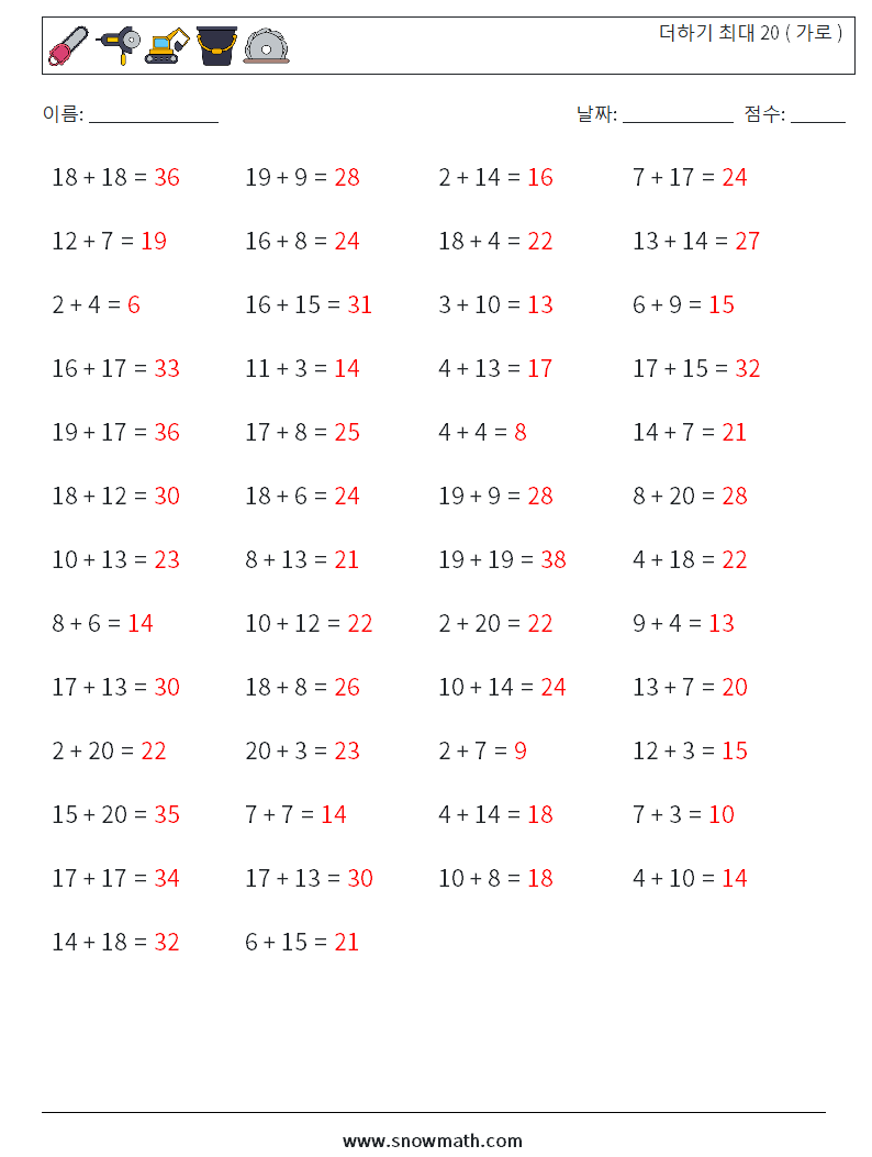 (50) 더하기 최대 20 ( 가로 ) 수학 워크시트 5 질문, 답변