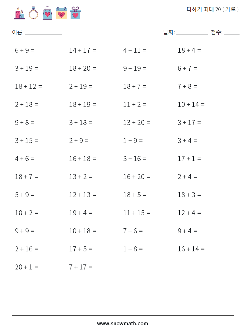 (50) 더하기 최대 20 ( 가로 ) 수학 워크시트 6