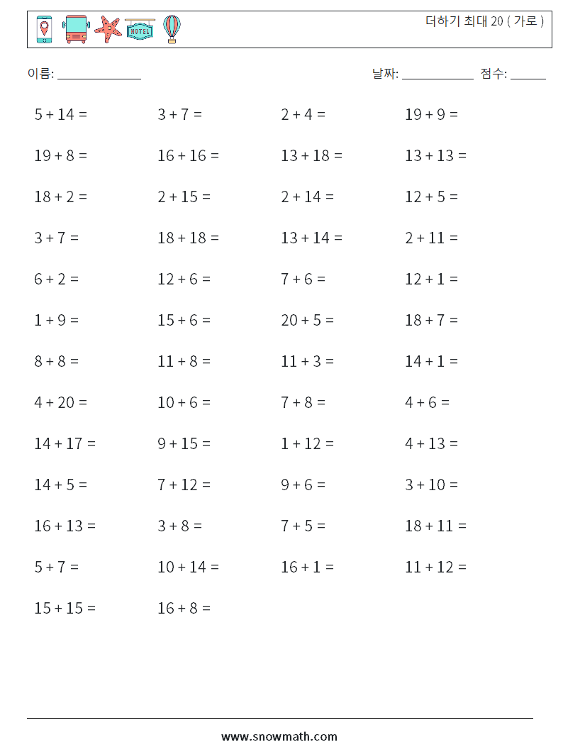 (50) 더하기 최대 20 ( 가로 ) 수학 워크시트 7