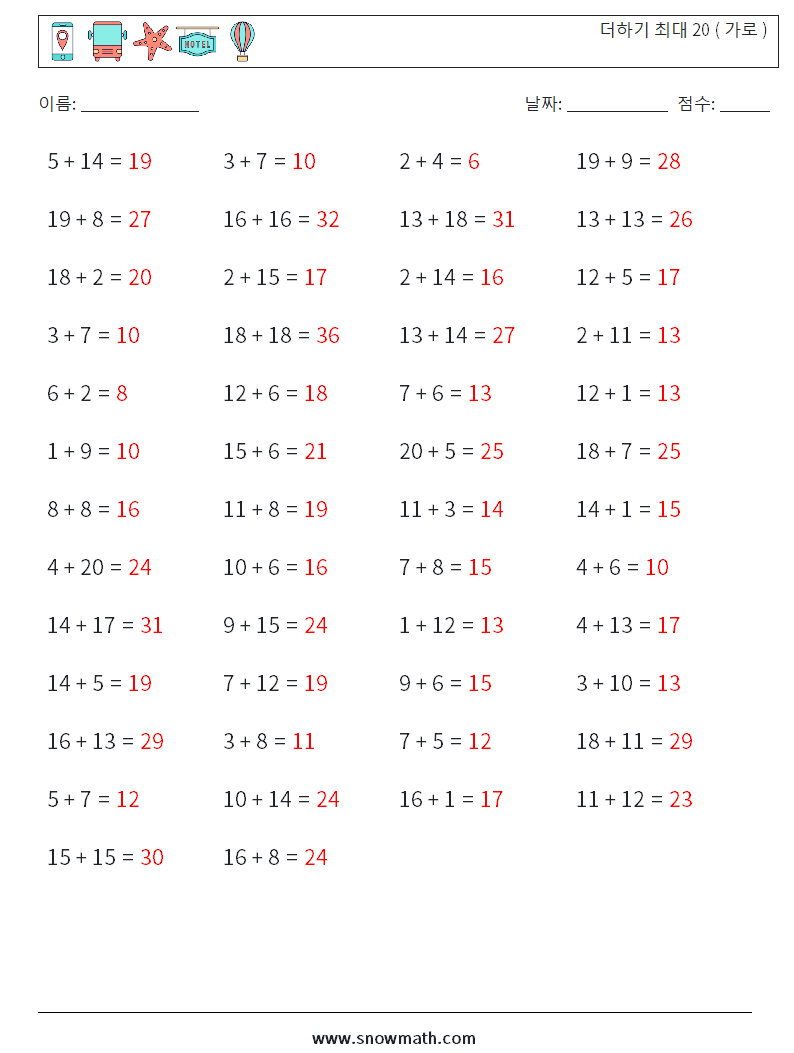 (50) 더하기 최대 20 ( 가로 ) 수학 워크시트 7 질문, 답변