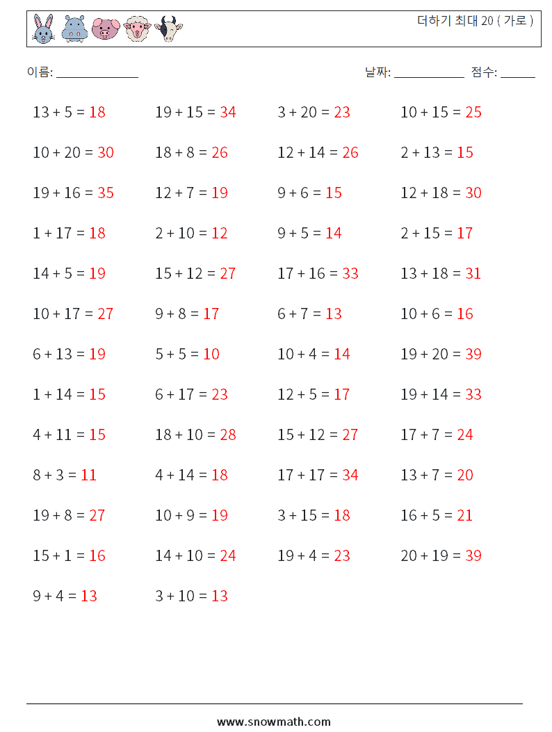 (50) 더하기 최대 20 ( 가로 ) 수학 워크시트 8 질문, 답변
