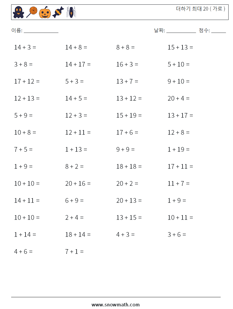 (50) 더하기 최대 20 ( 가로 ) 수학 워크시트 9