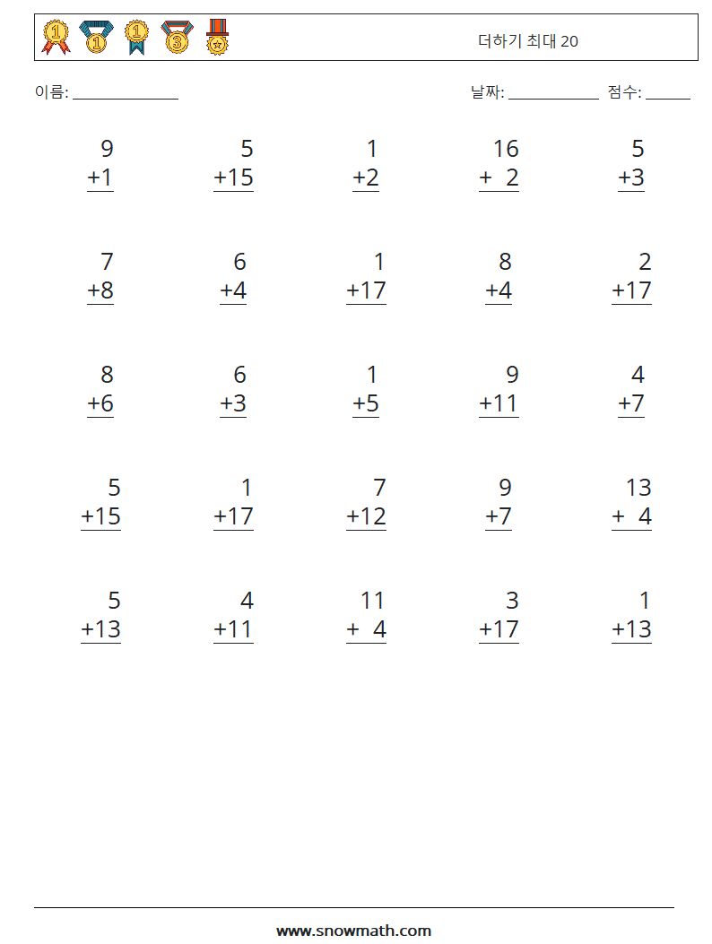 (25) 더하기 최대 20 수학 워크시트 10