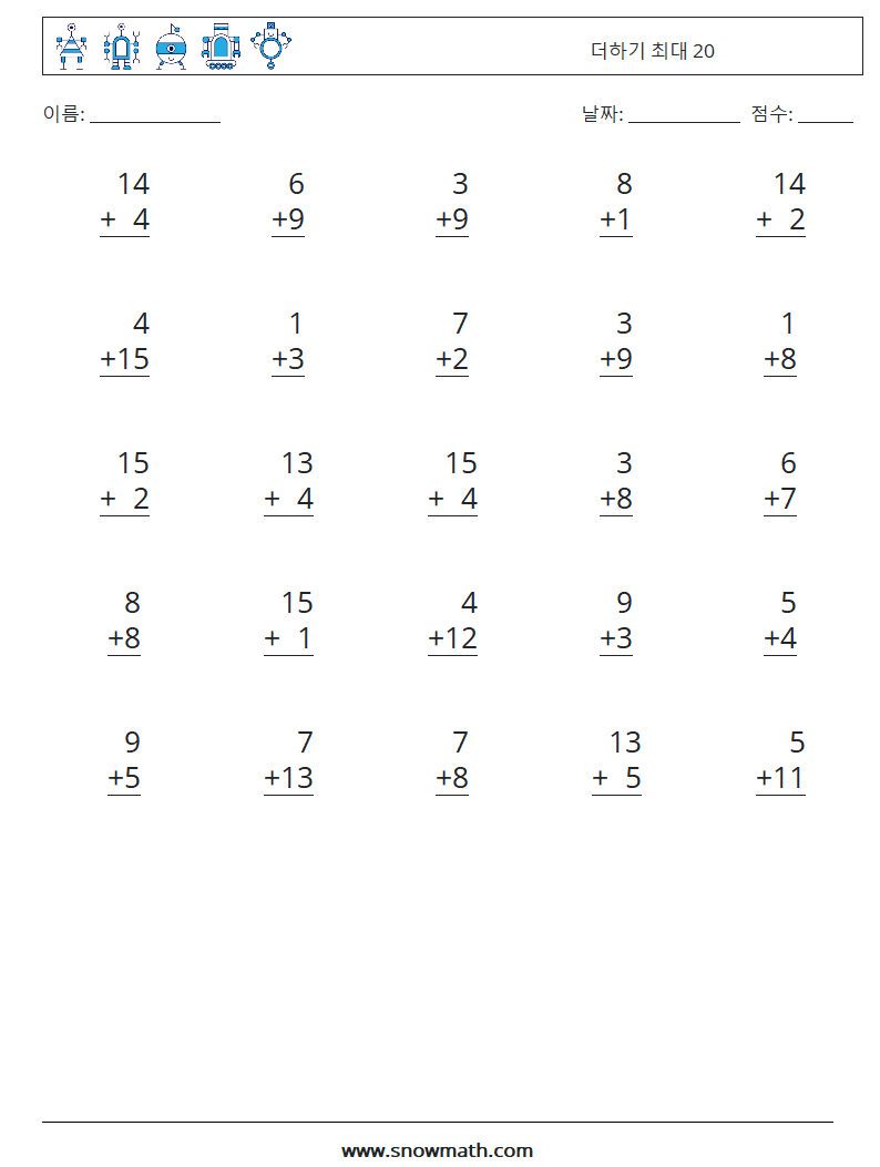 (25) 더하기 최대 20 수학 워크시트 13