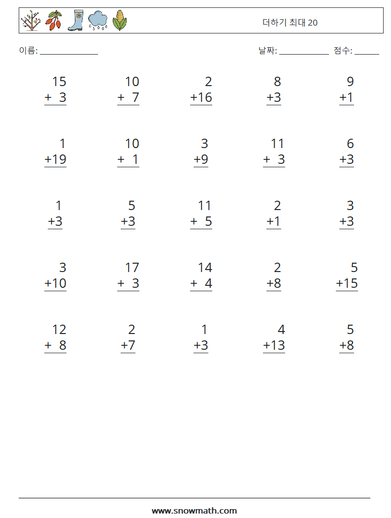 (25) 더하기 최대 20 수학 워크시트 3