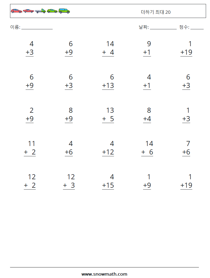 (25) 더하기 최대 20 수학 워크시트 8