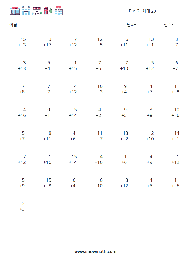 (50) 더하기 최대 20 수학 워크시트 8