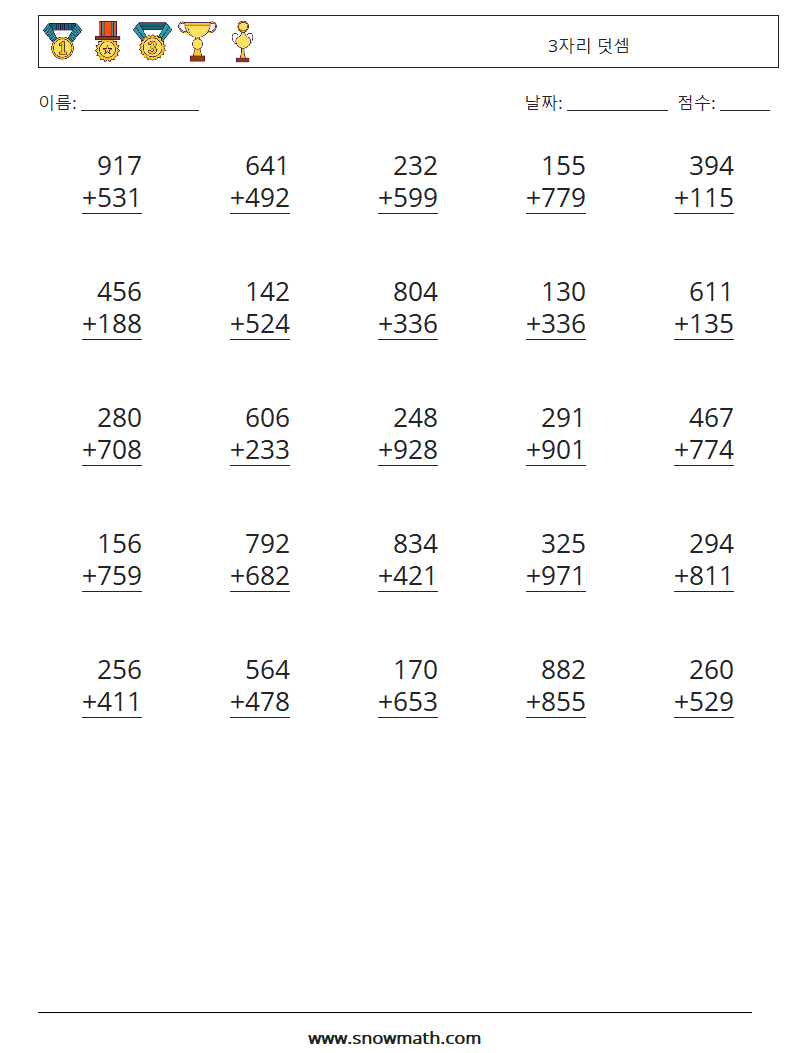 (25) 3자리 덧셈 수학 워크시트 1