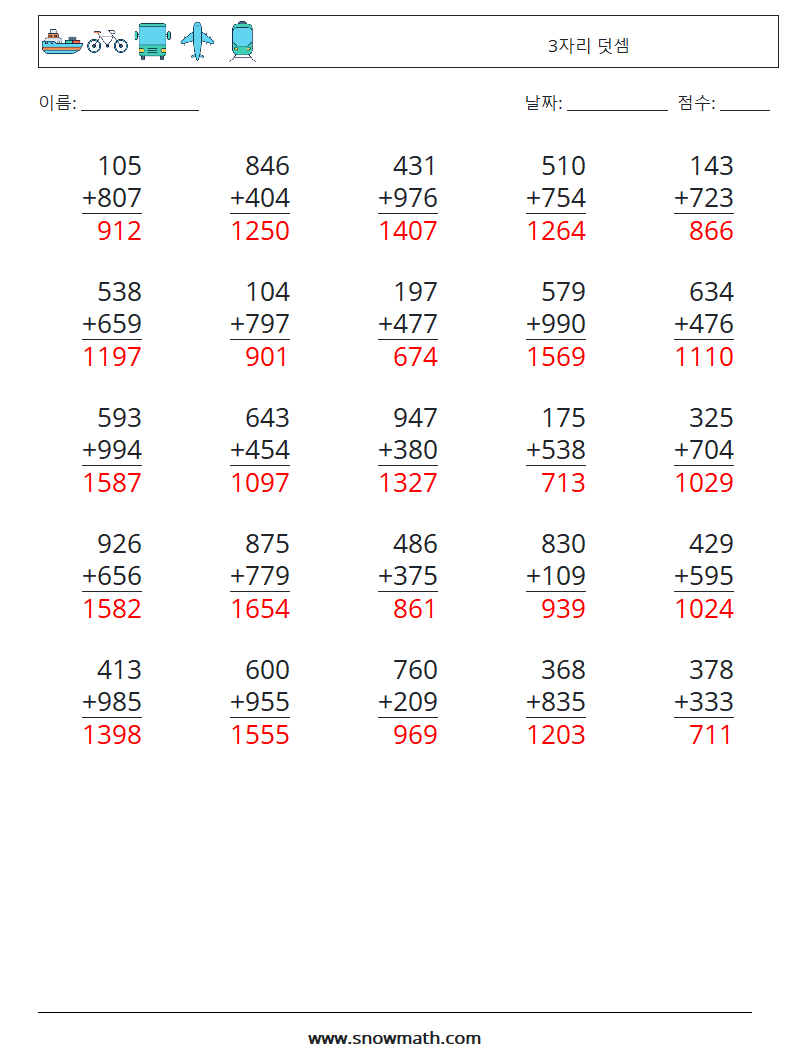 (25) 3자리 덧셈 수학 워크시트 12 질문, 답변