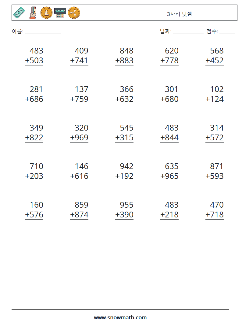 (25) 3자리 덧셈 수학 워크시트 15