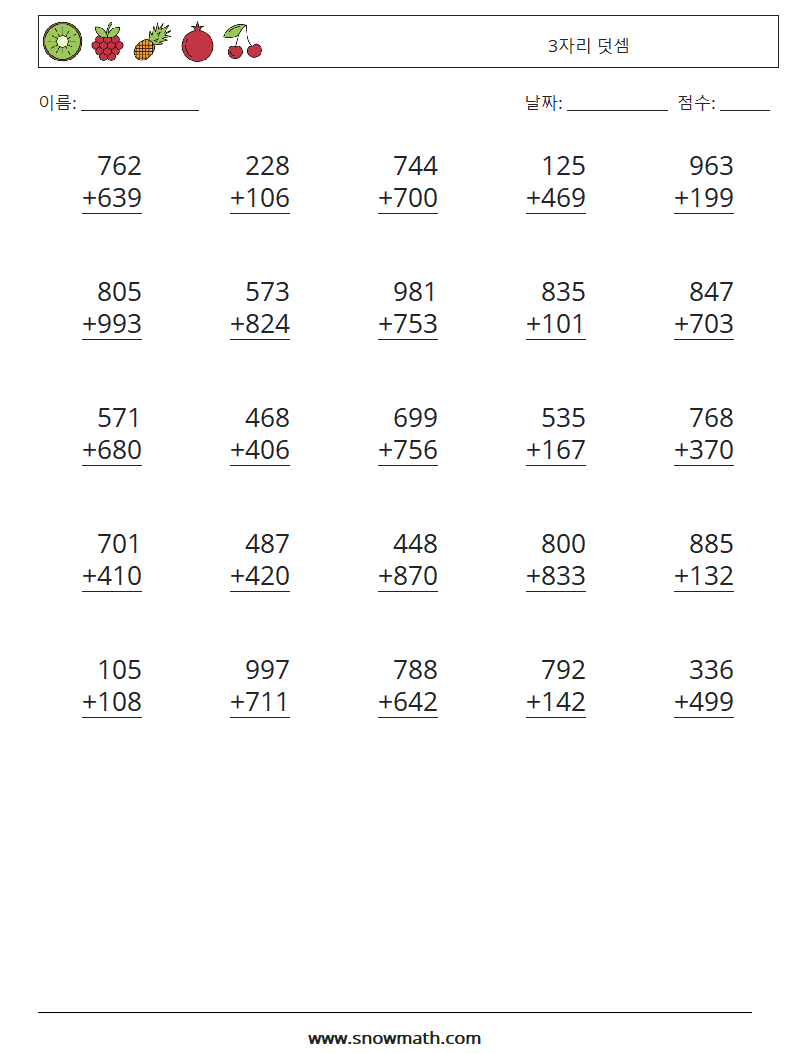 (25) 3자리 덧셈 수학 워크시트 17