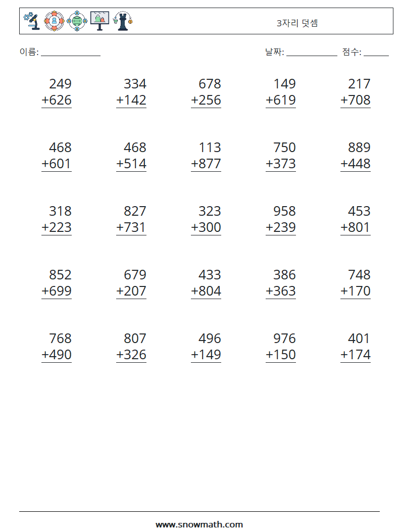 (25) 3자리 덧셈 수학 워크시트 3