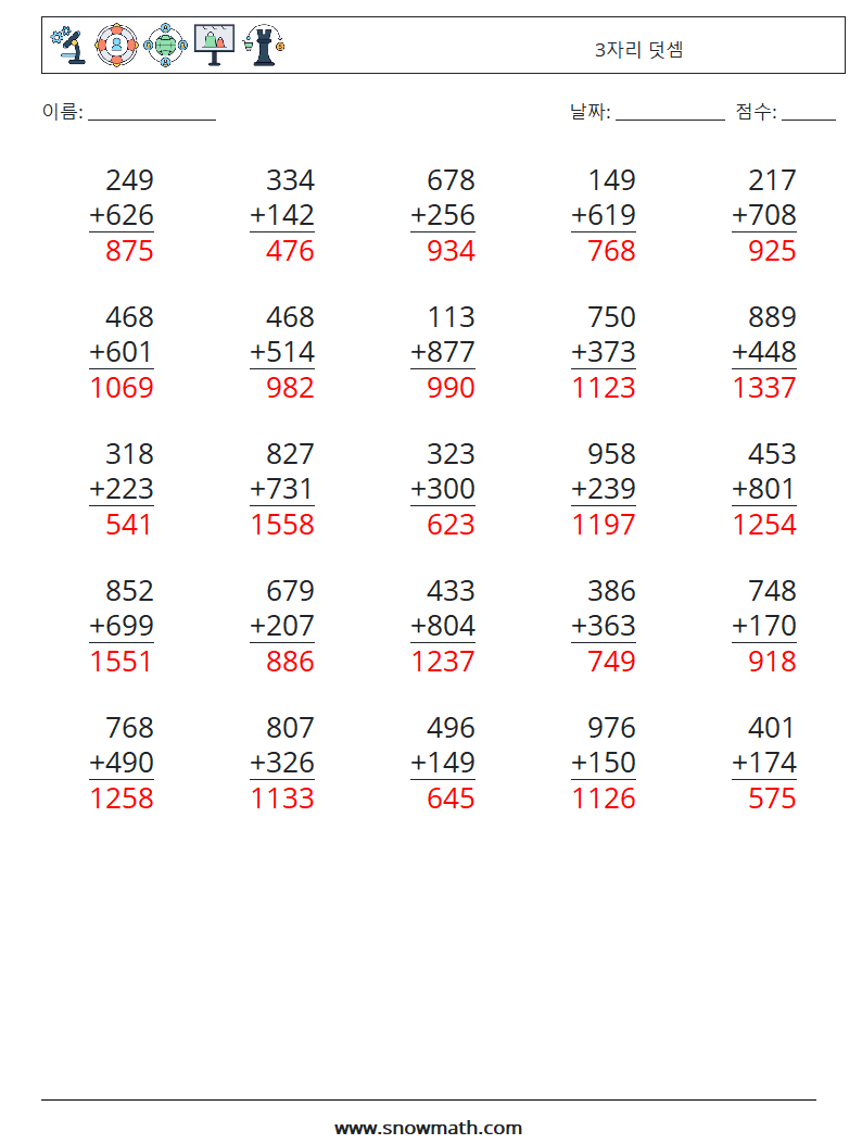 (25) 3자리 덧셈 수학 워크시트 3 질문, 답변