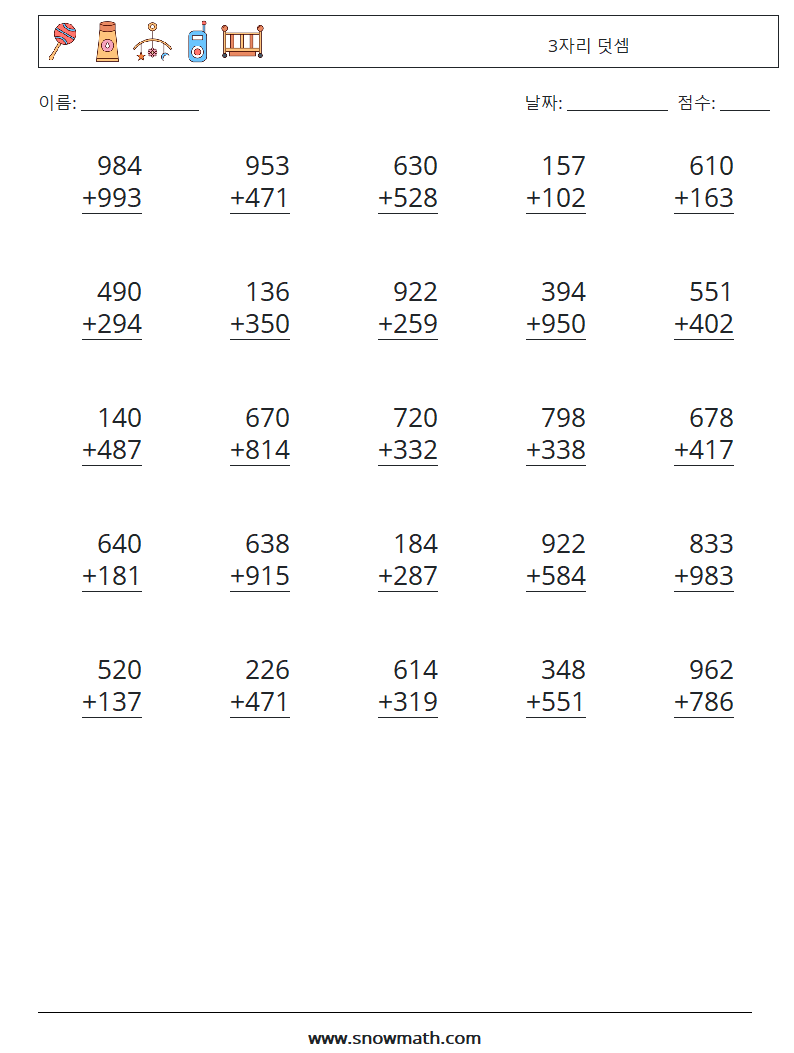 (25) 3자리 덧셈 수학 워크시트 4
