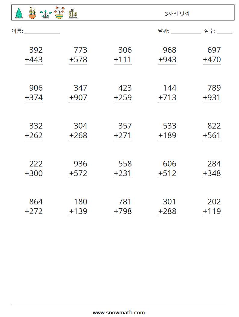 (25) 3자리 덧셈 수학 워크시트 5