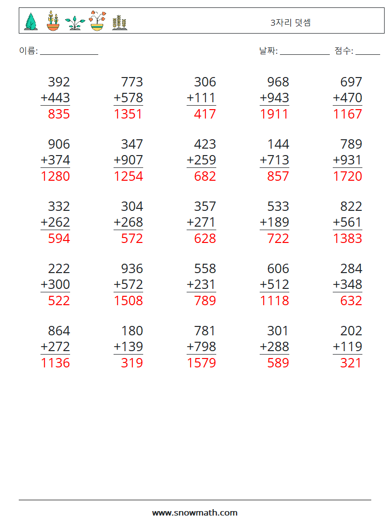 (25) 3자리 덧셈 수학 워크시트 5 질문, 답변