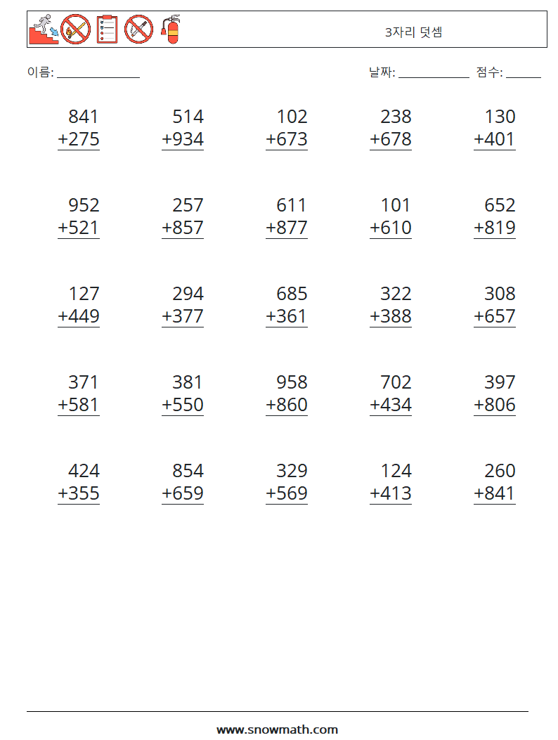 (25) 3자리 덧셈 수학 워크시트 6
