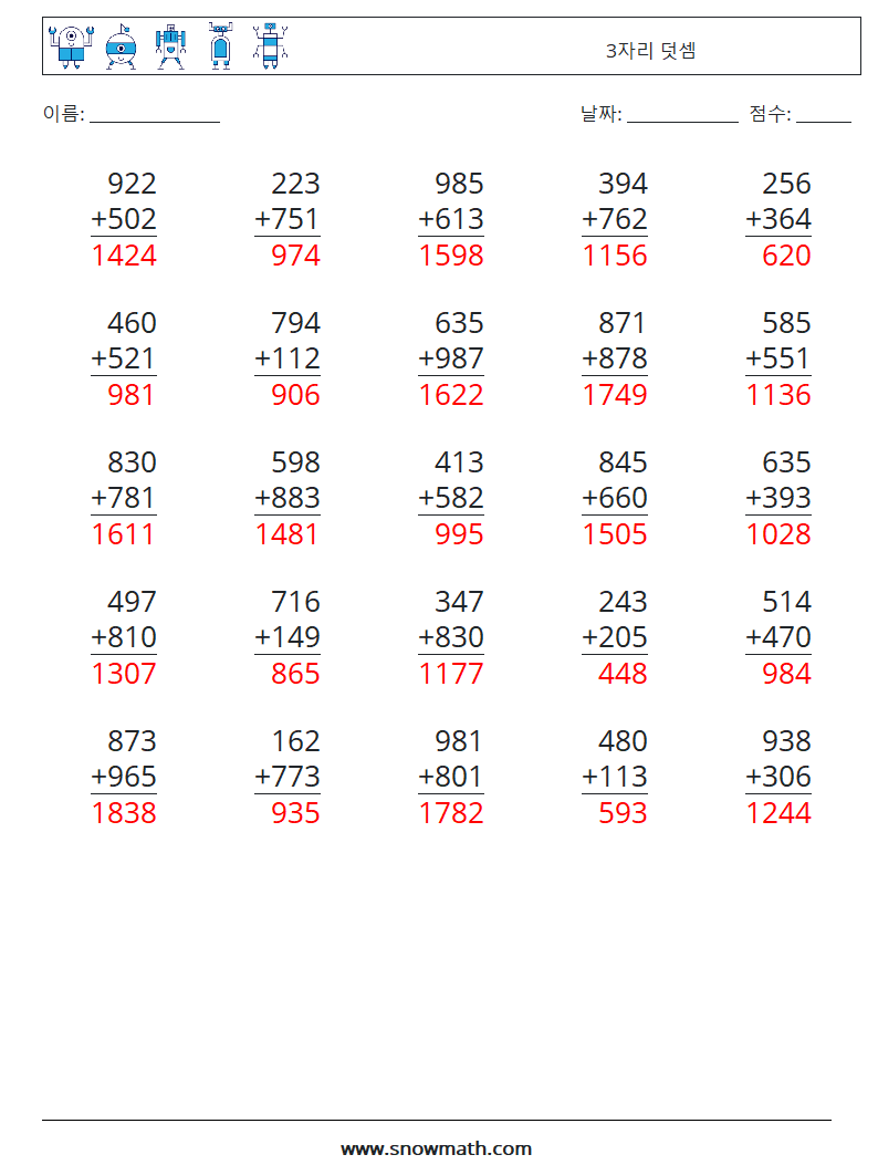 (25) 3자리 덧셈 수학 워크시트 7 질문, 답변