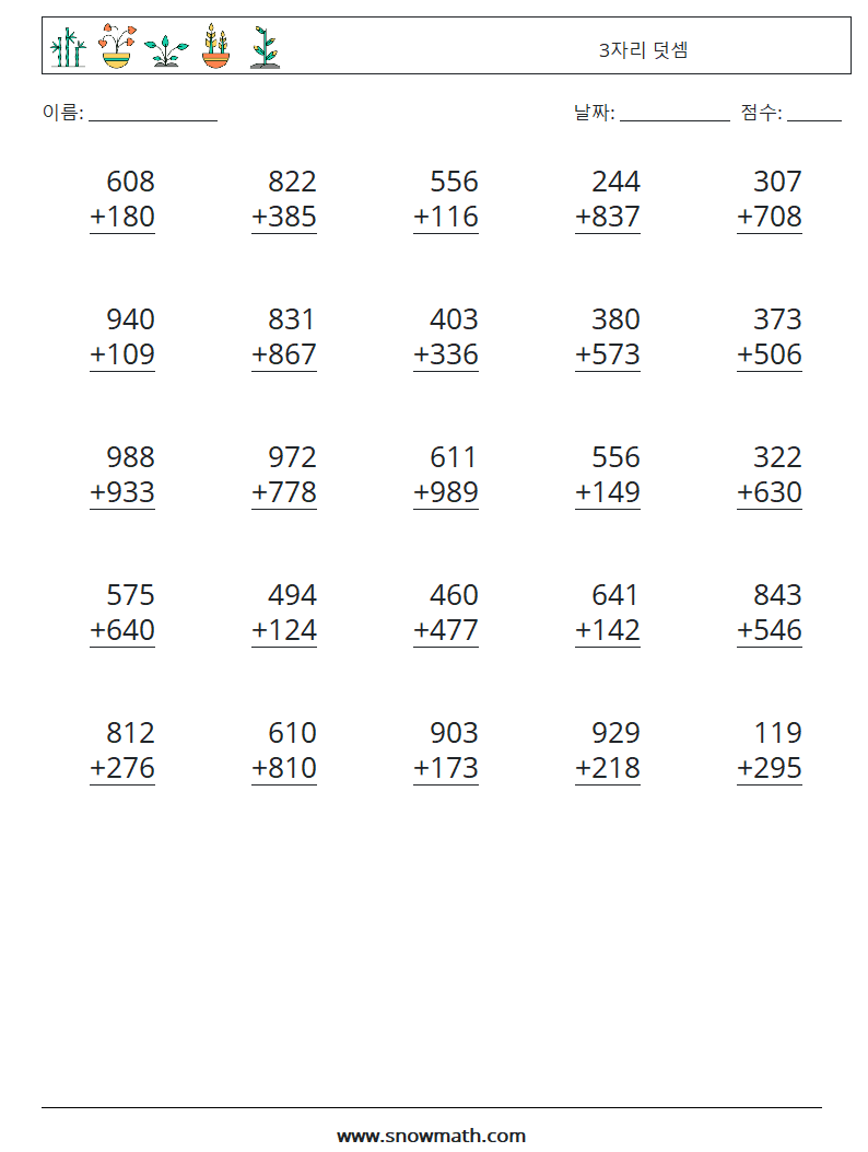 (25) 3자리 덧셈 수학 워크시트 8