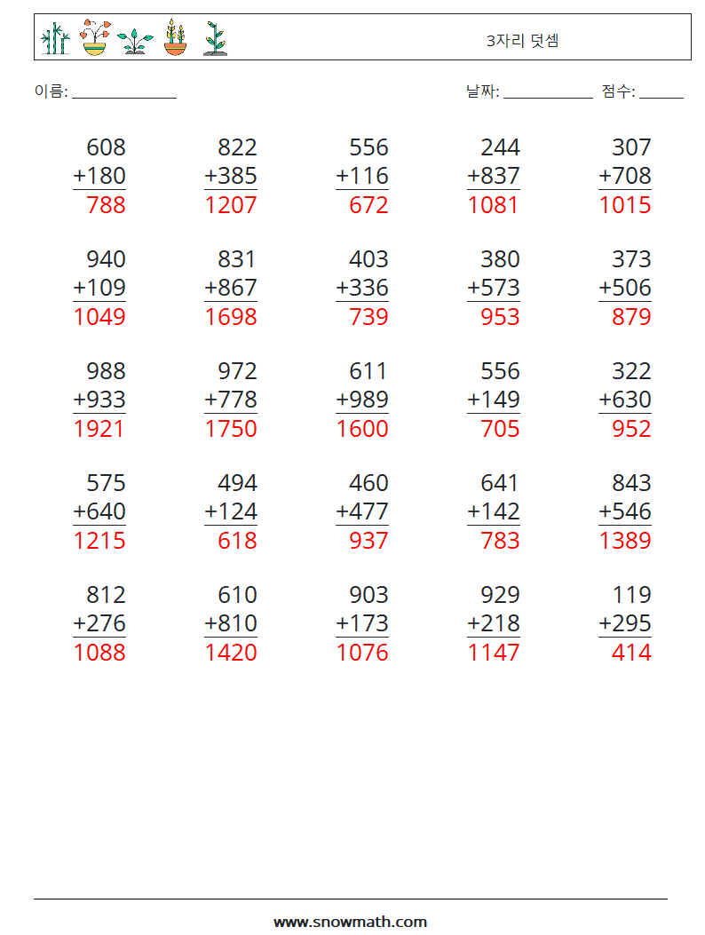 (25) 3자리 덧셈 수학 워크시트 8 질문, 답변