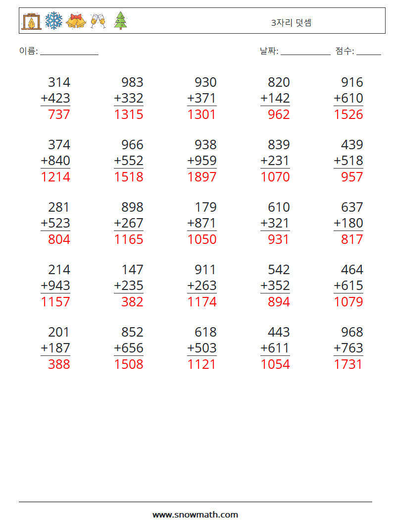 (25) 3자리 덧셈 수학 워크시트 9 질문, 답변