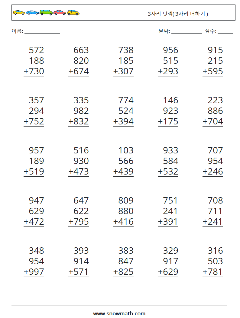 (25) 3자리 덧셈( 3자리 더하기 ) 수학 워크시트 10