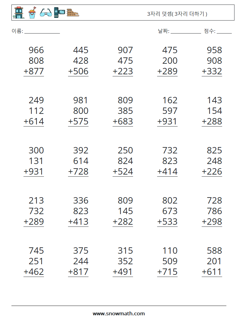 (25) 3자리 덧셈( 3자리 더하기 ) 수학 워크시트 15