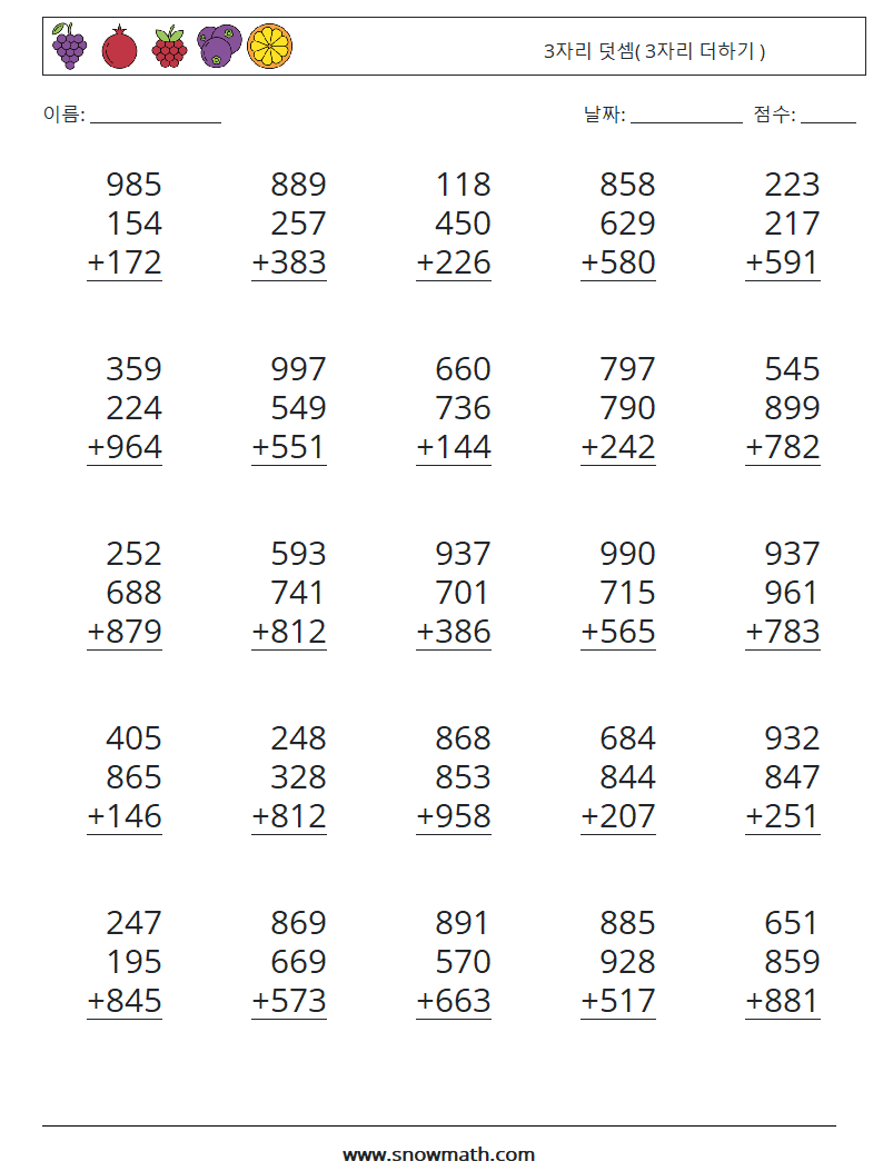 (25) 3자리 덧셈( 3자리 더하기 ) 수학 워크시트 17