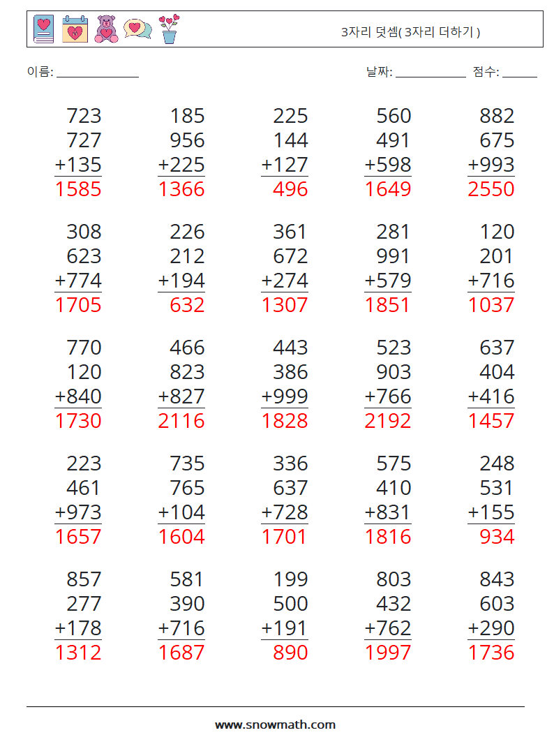 (25) 3자리 덧셈( 3자리 더하기 ) 수학 워크시트 2 질문, 답변