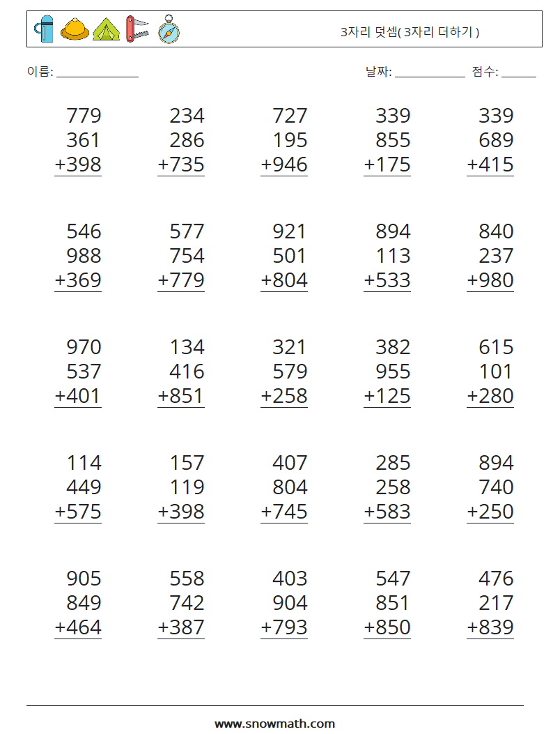 (25) 3자리 덧셈( 3자리 더하기 ) 수학 워크시트 3