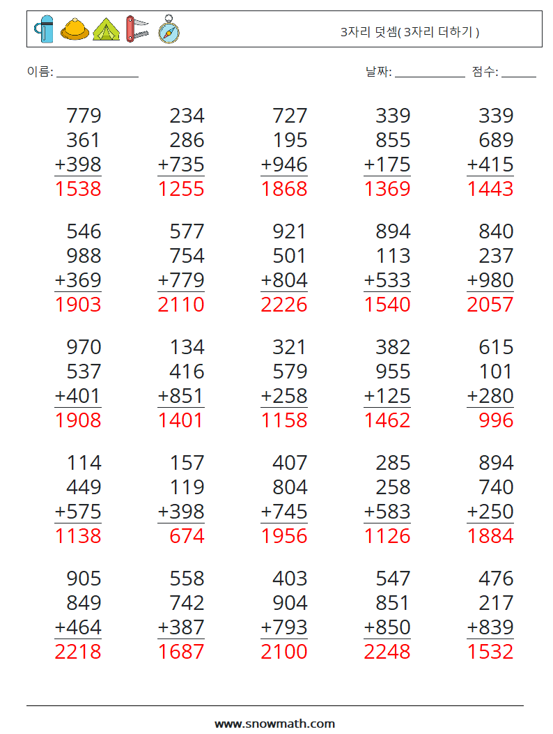 (25) 3자리 덧셈( 3자리 더하기 ) 수학 워크시트 3 질문, 답변