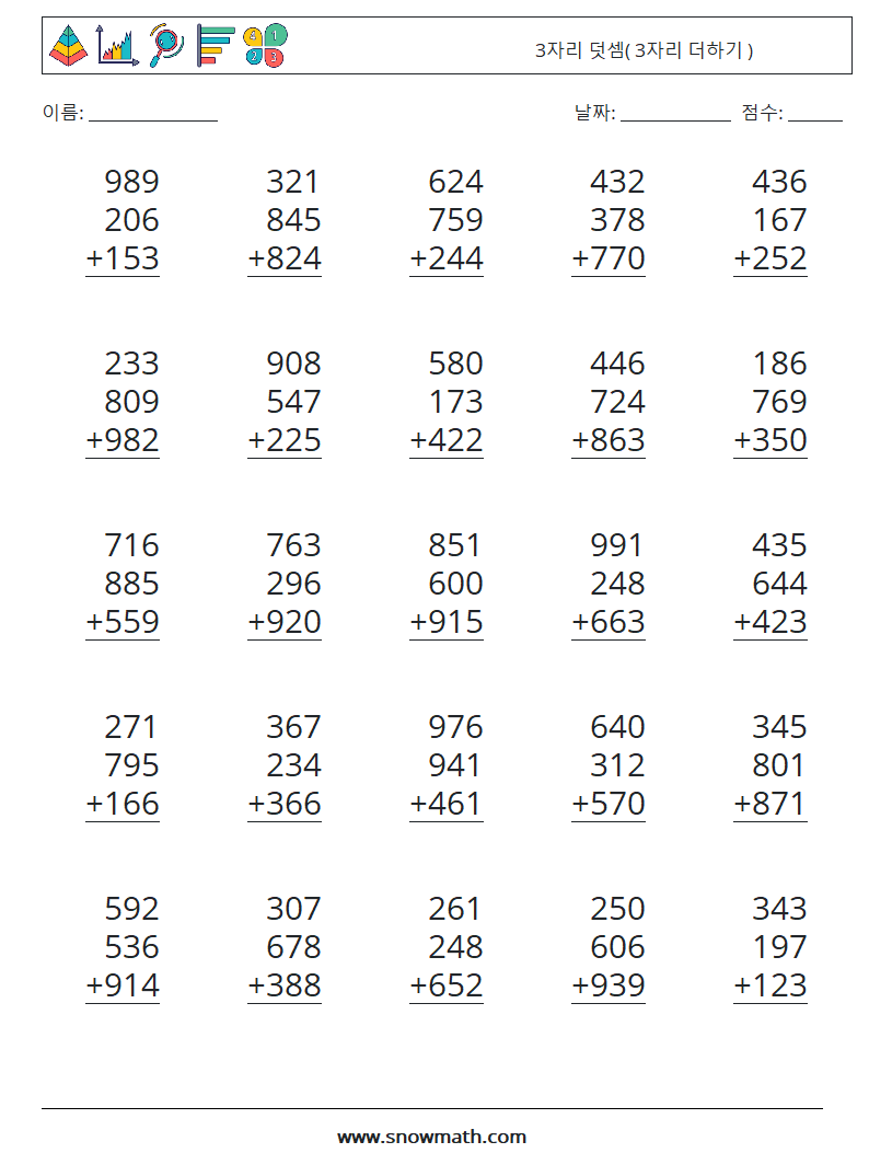 (25) 3자리 덧셈( 3자리 더하기 ) 수학 워크시트 4