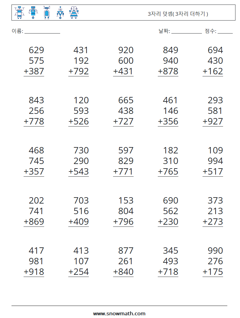 (25) 3자리 덧셈( 3자리 더하기 ) 수학 워크시트 5