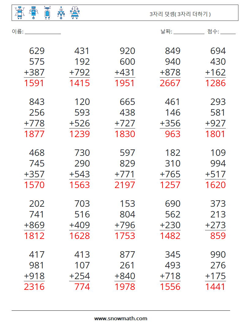 (25) 3자리 덧셈( 3자리 더하기 ) 수학 워크시트 5 질문, 답변
