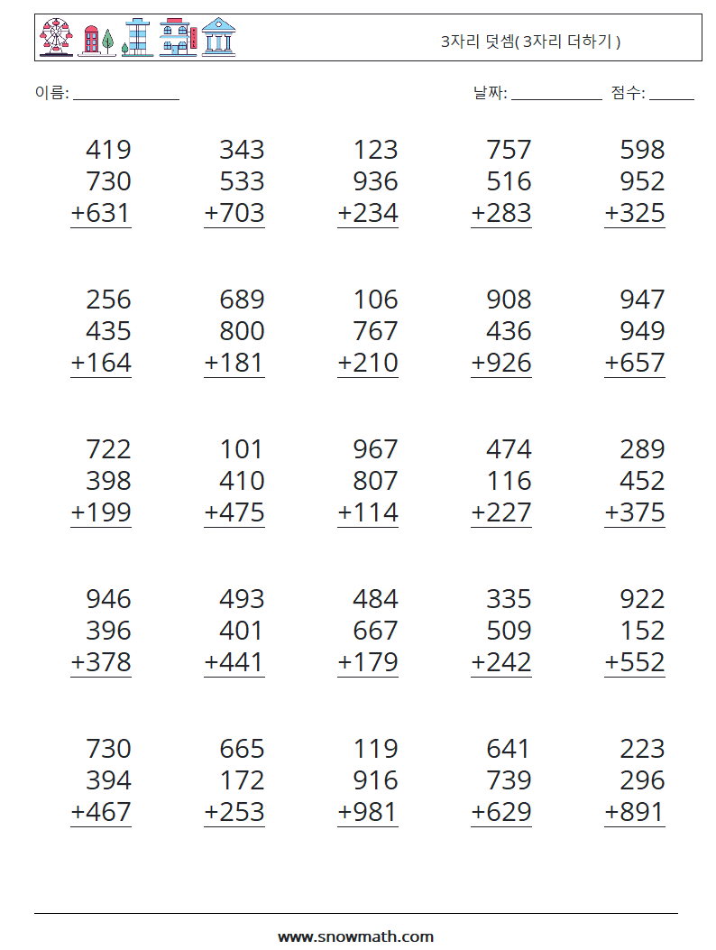 (25) 3자리 덧셈( 3자리 더하기 ) 수학 워크시트 6