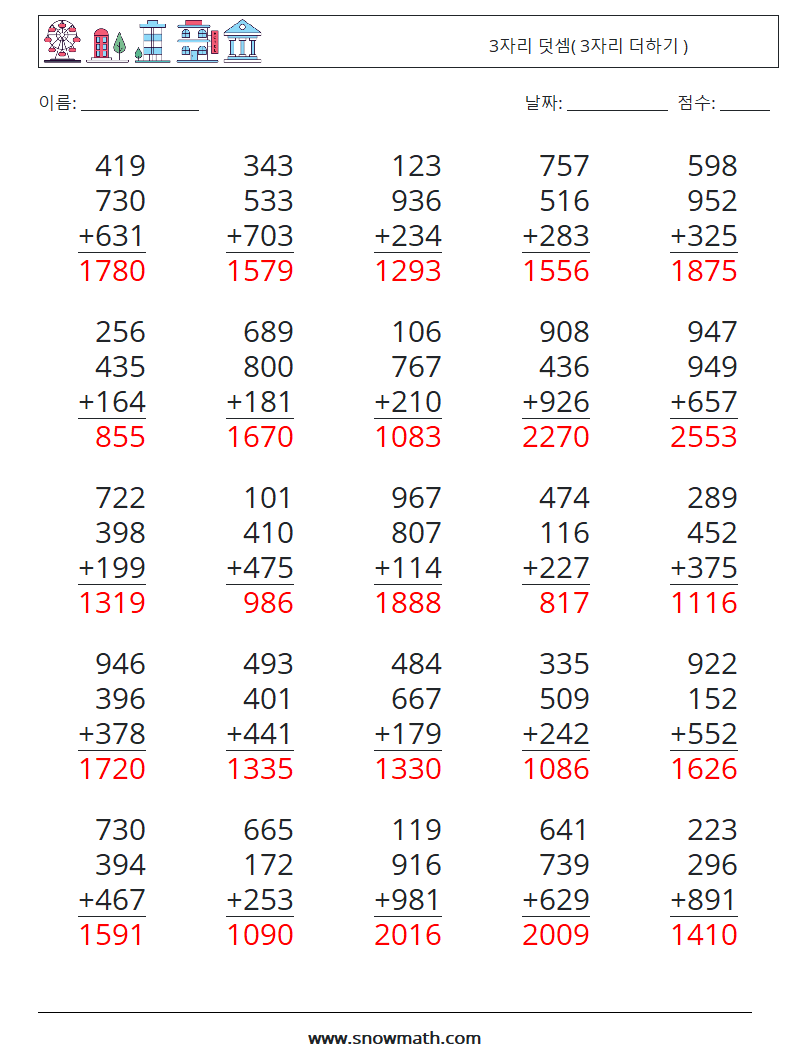(25) 3자리 덧셈( 3자리 더하기 ) 수학 워크시트 6 질문, 답변