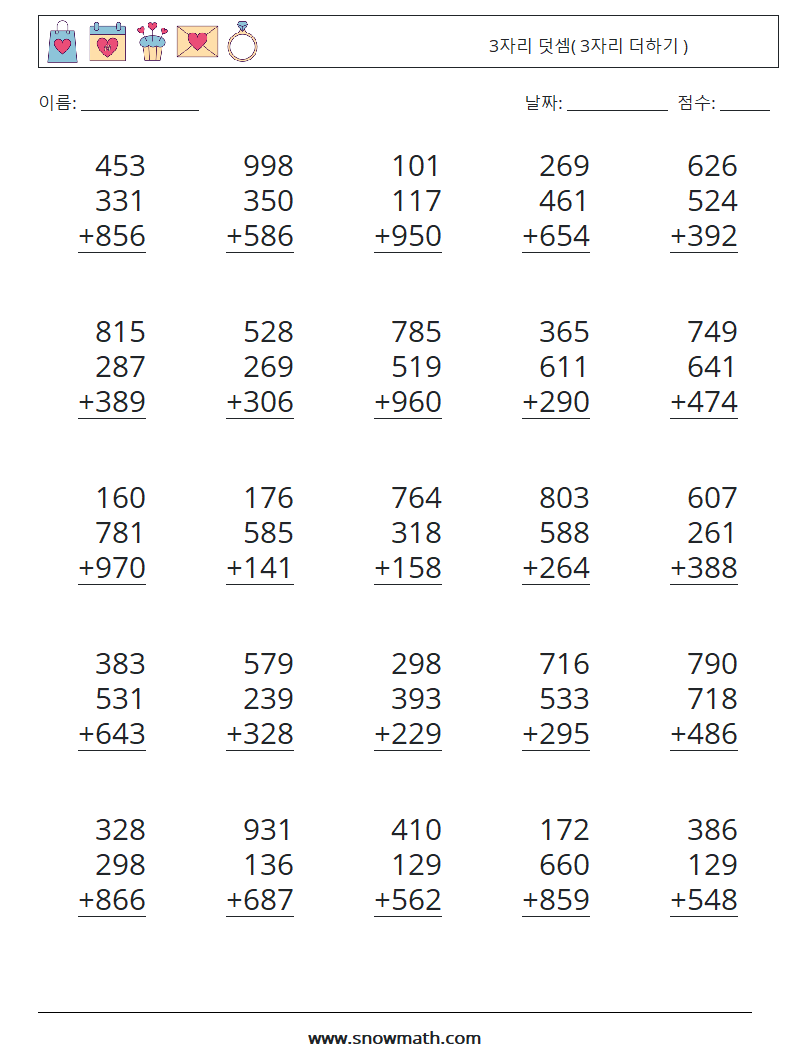 (25) 3자리 덧셈( 3자리 더하기 ) 수학 워크시트 8