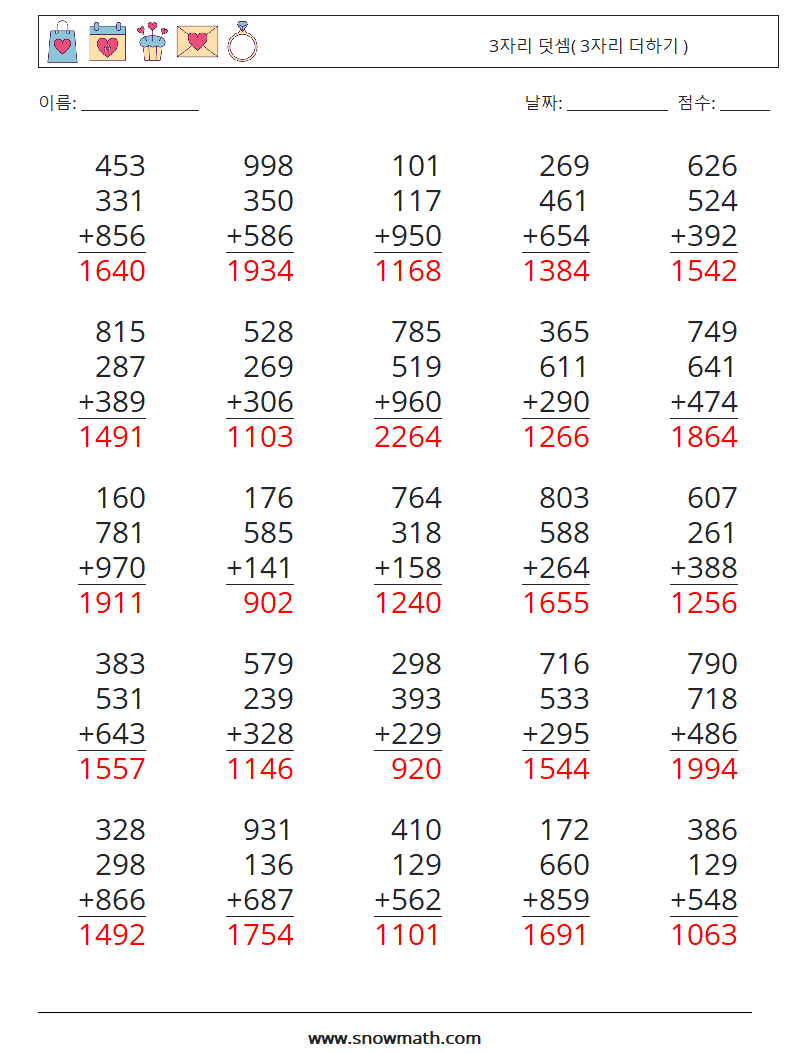 (25) 3자리 덧셈( 3자리 더하기 ) 수학 워크시트 8 질문, 답변
