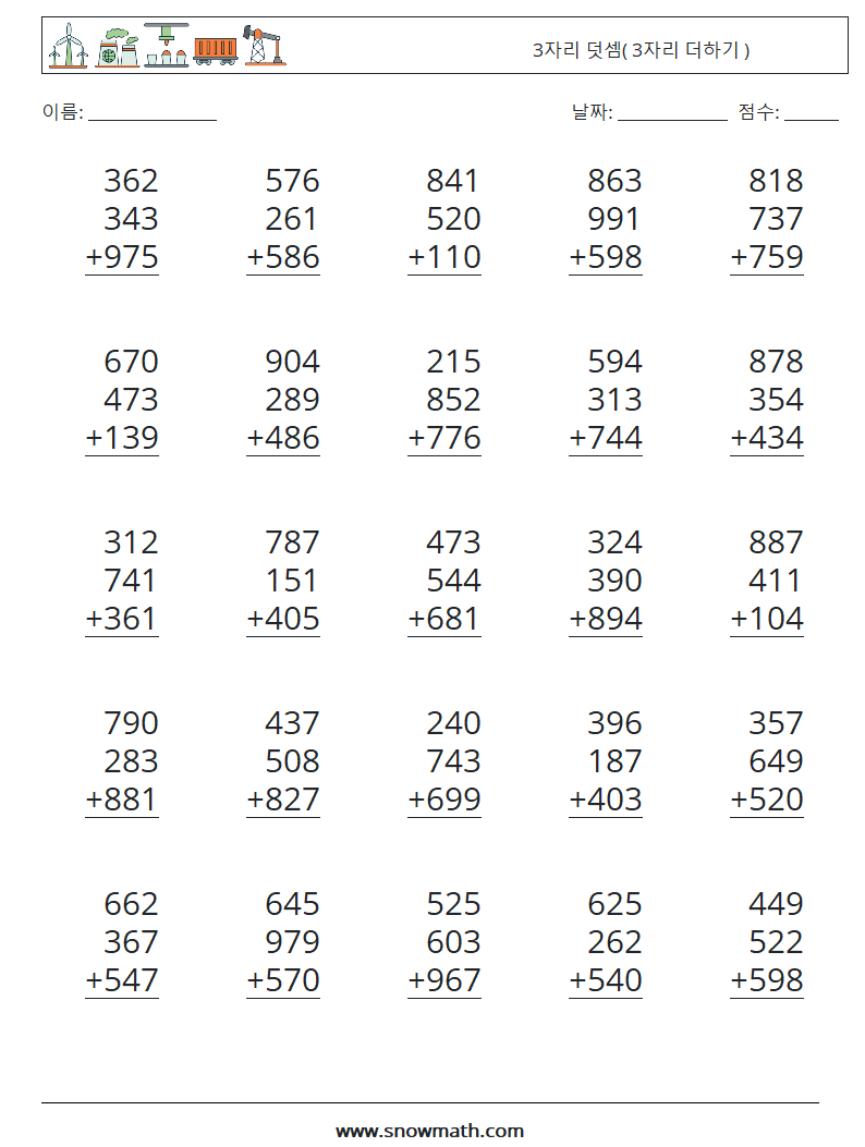 (25) 3자리 덧셈( 3자리 더하기 ) 수학 워크시트 9