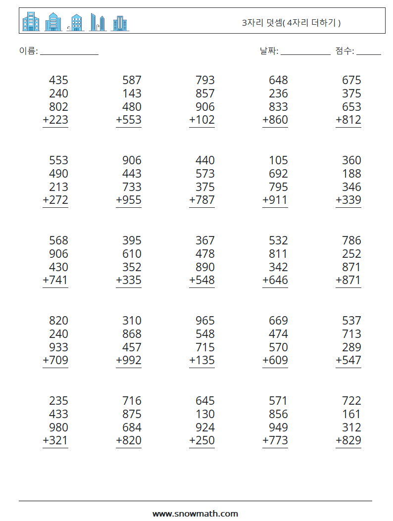 (25) 3자리 덧셈( 4자리 더하기 ) 수학 워크시트 1