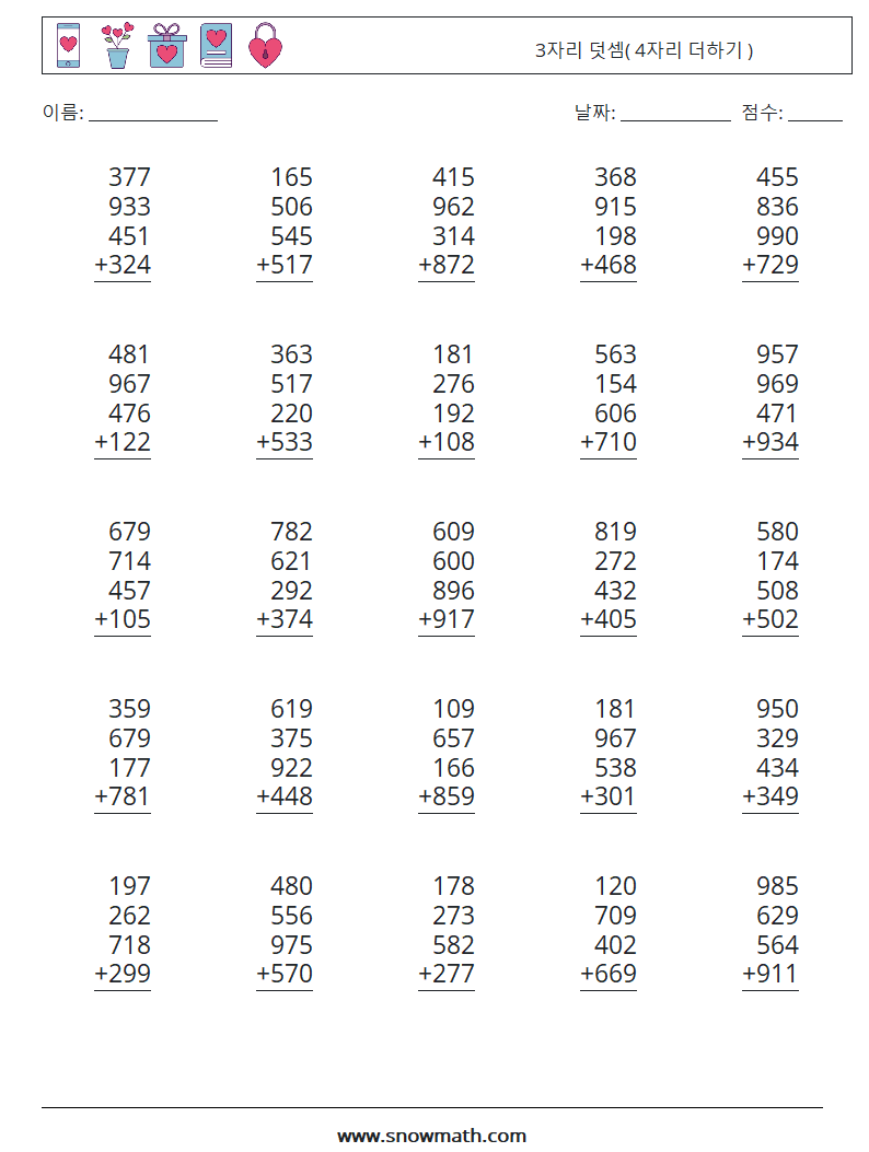 (25) 3자리 덧셈( 4자리 더하기 ) 수학 워크시트 10