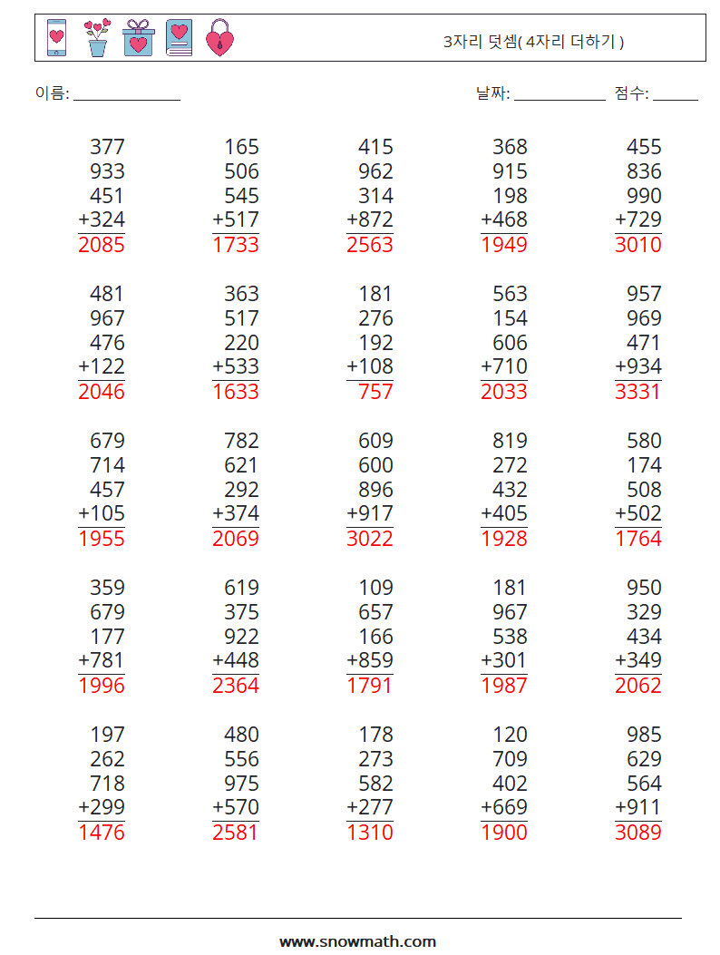 (25) 3자리 덧셈( 4자리 더하기 ) 수학 워크시트 10 질문, 답변