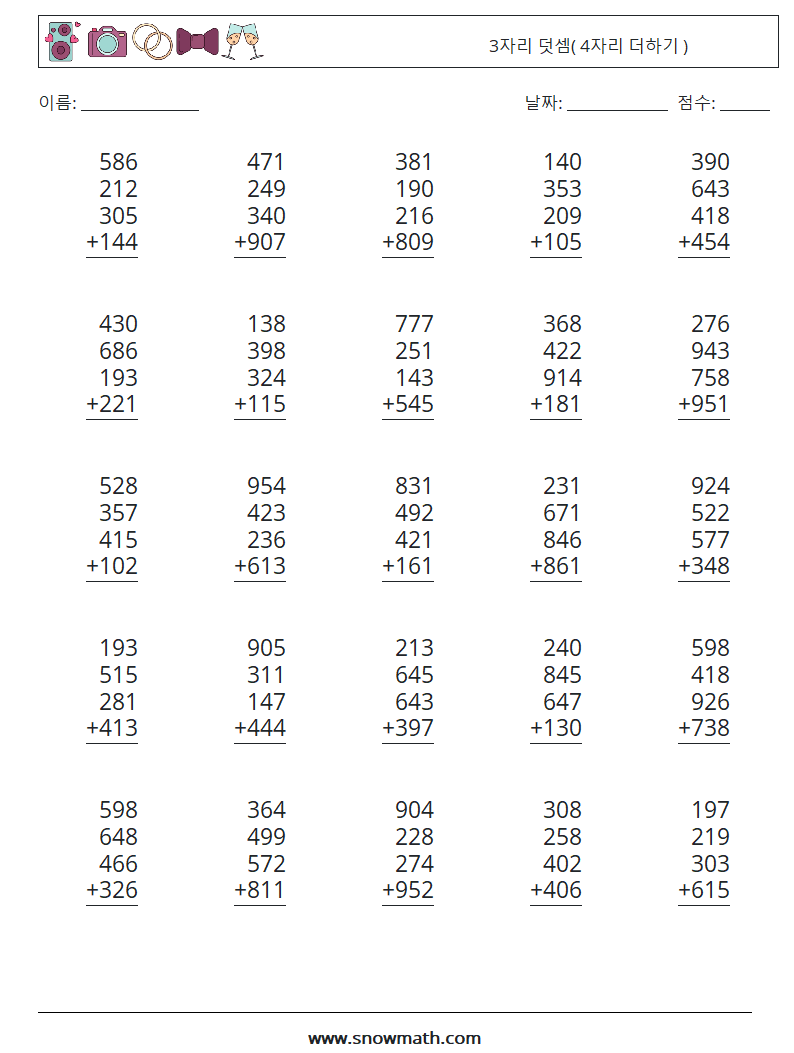 (25) 3자리 덧셈( 4자리 더하기 ) 수학 워크시트 11