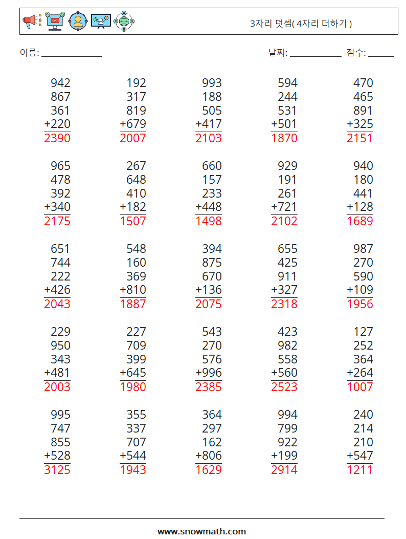 (25) 3자리 덧셈( 4자리 더하기 ) 수학 워크시트 12 질문, 답변
